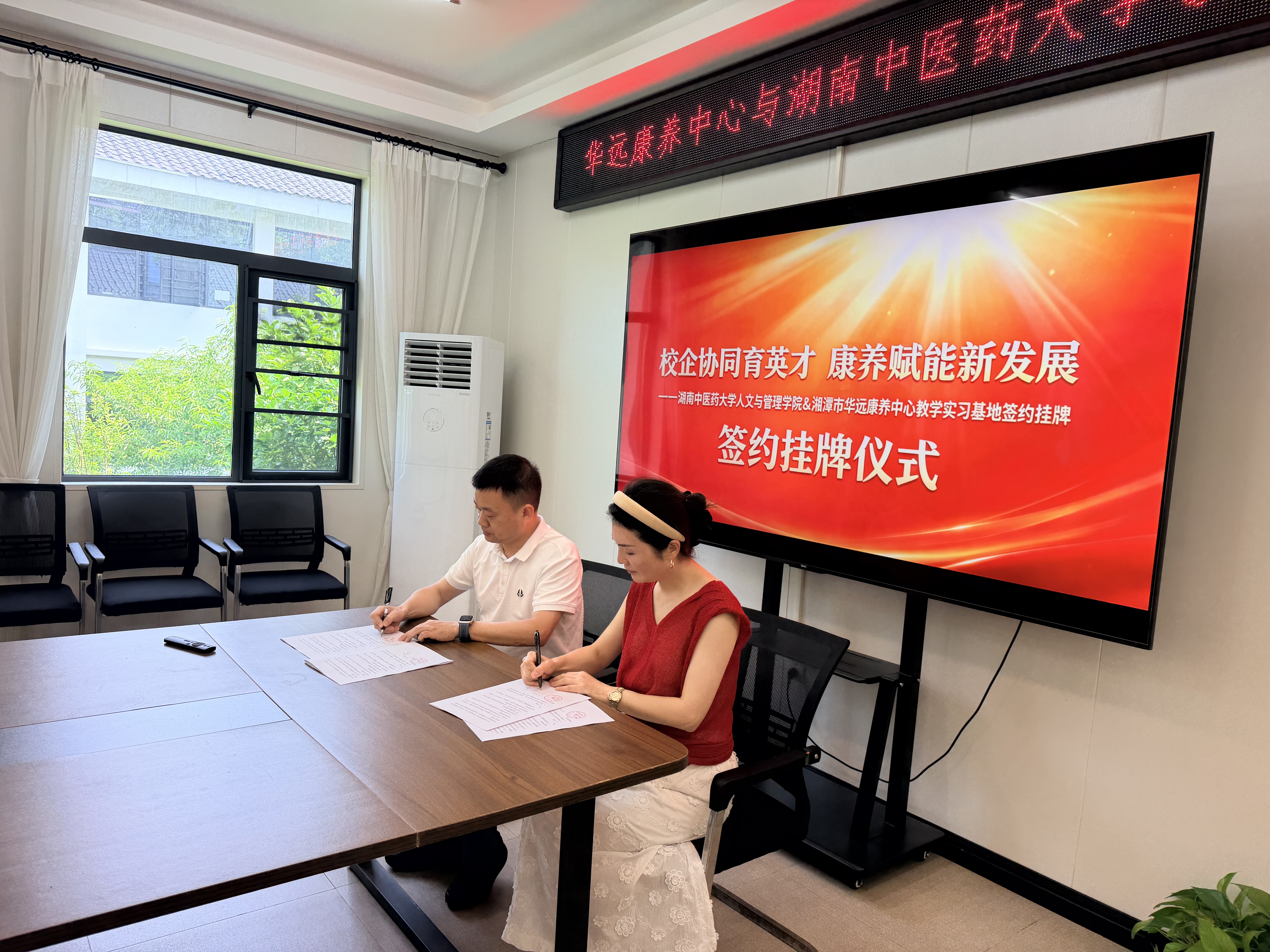 华远康养中心携手湖南中医药大学人文与管理学院共建教学实习基地