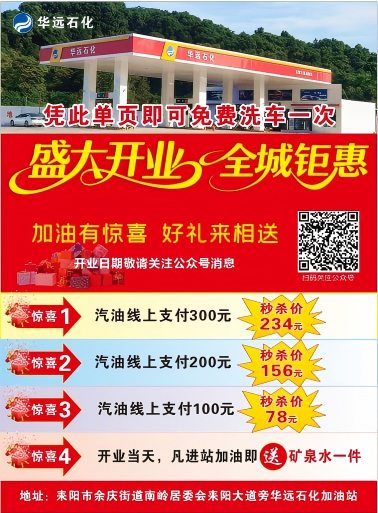 耒阳大道站正式开业 持续完善区域能源服务网络