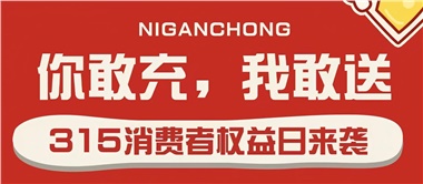 3.15会员充值，好礼来袭！