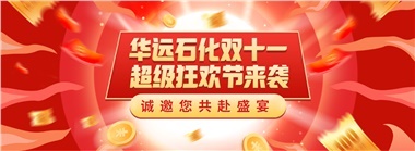 华远双十一的油站活动