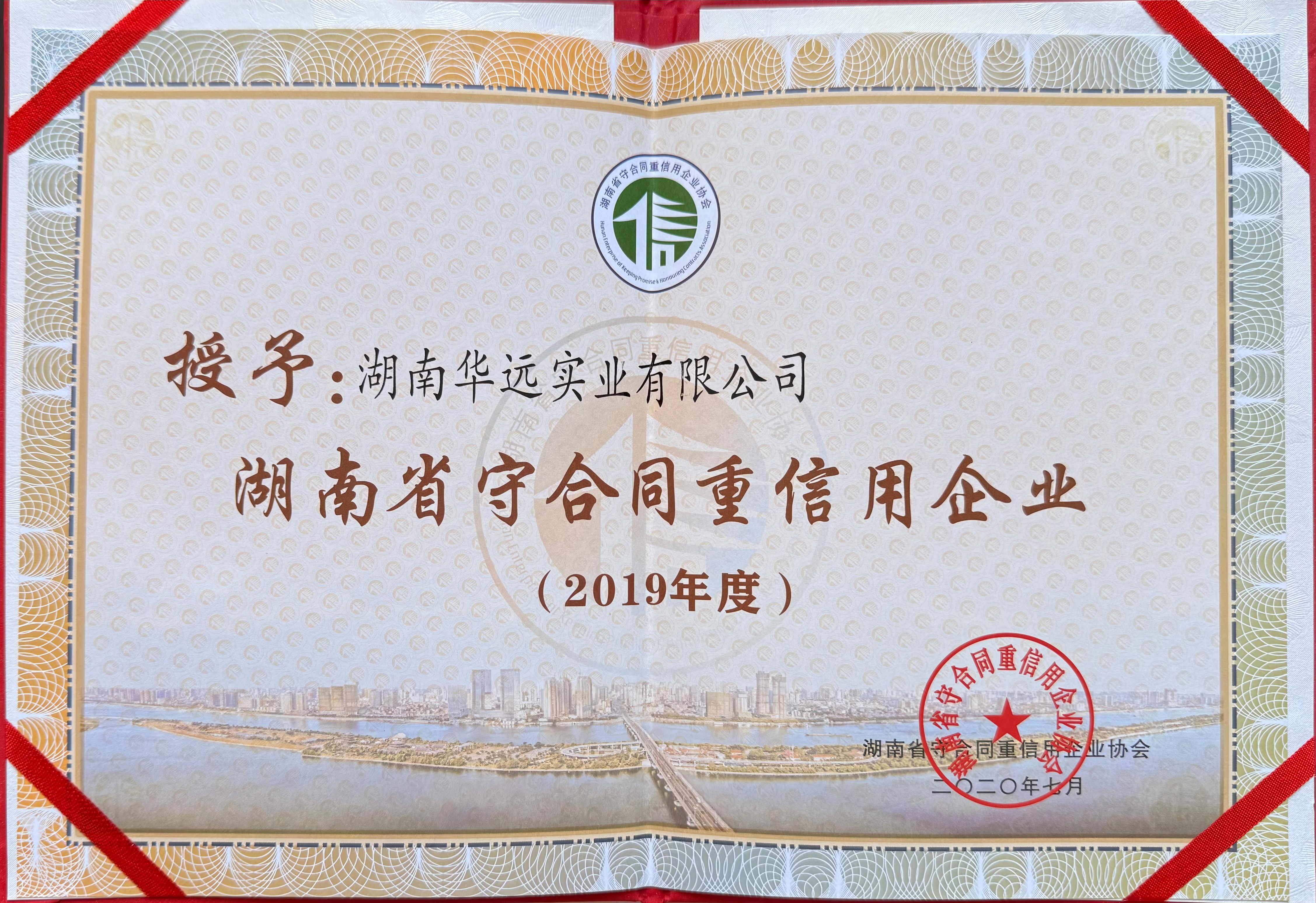 2019年守合同重信用单位