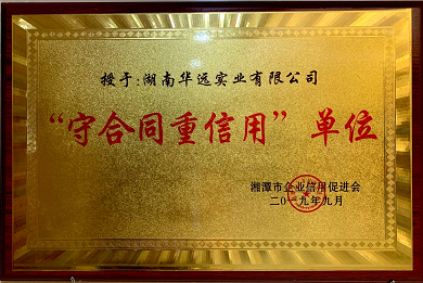 2019年守合同重信用单位